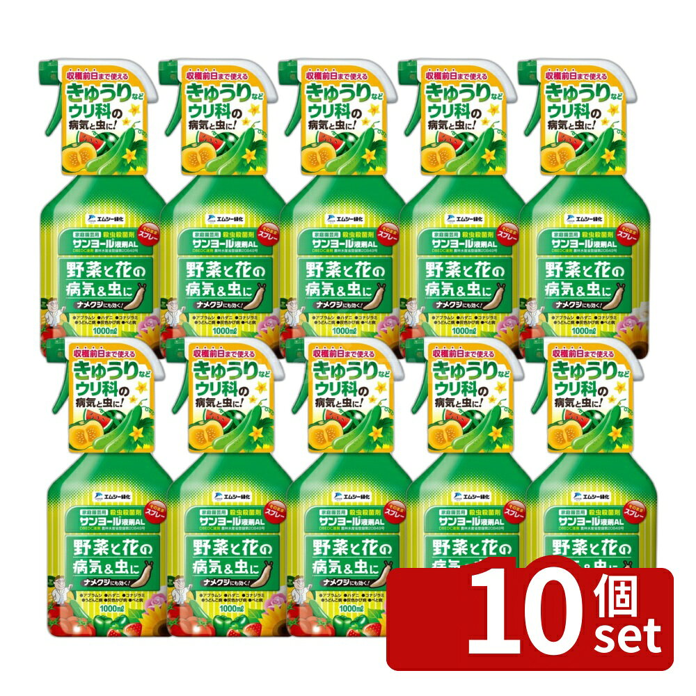 【10個セット】エムシー緑化 サンヨール液剤AL1000mlうどんこ病野菜きゅうりべと病ばら黒星病 [4571367110153]