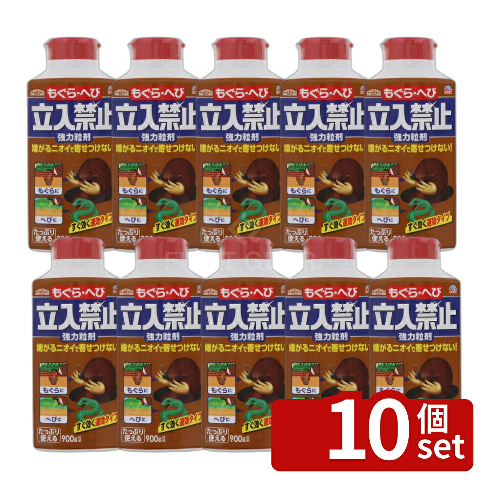 【10個セット】アース製薬 アースガーデン もぐら・へび立入禁止 粒剤 忌避剤 モグラ 蛇 対策 [4901080042613]