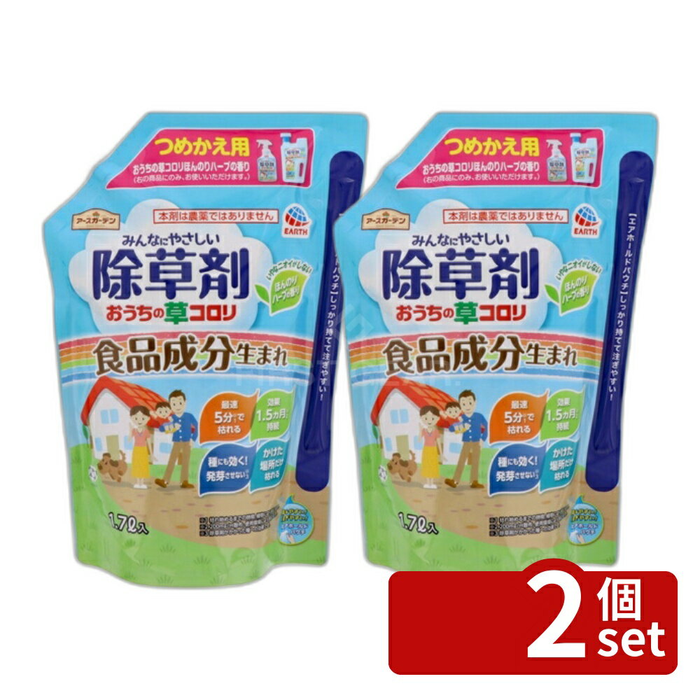 【2個セット】アース製薬 アースガーデン おうちの草コロリ 詰め替え 大容量 1.7L ...