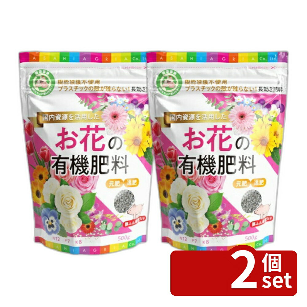 商品の特徴 朝日アグリア サステナお花の有機肥料 500g ●プラスチック不使用の長効き肥料。環境に優しい肥料です。 製品仕様 ●豚ぷん堆肥約25%使用(チッソ12%リンサン7%カリ8%) JANコード：4513272022497