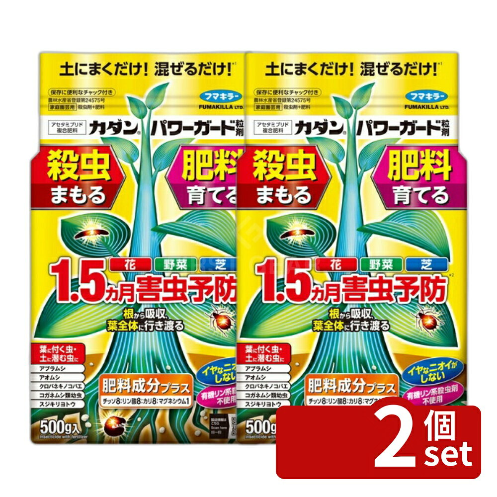 【2個セット】フマキラー パワーガード 粒剤500g 予防 [4902424448351]