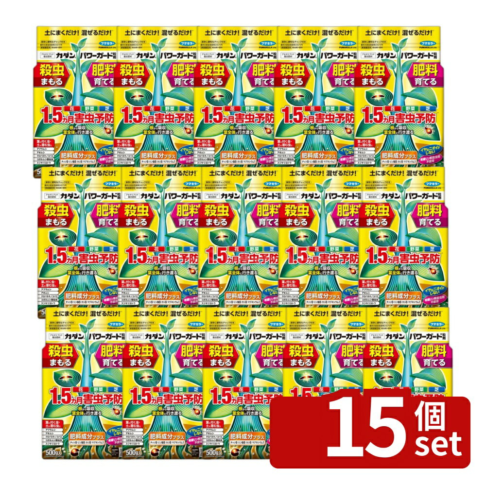 【15個セット】フマキラー パワーガード 粒剤500g 予防 [4902424448351]