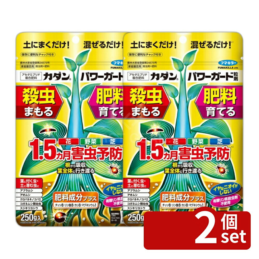 【2個セット】フマキラー パワーガード 粒剤250g 予防 [4902424448368]