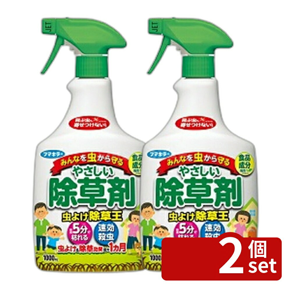 【2個セット】フマキラー 虫よけ 除草王 1000ml [4902424449983]