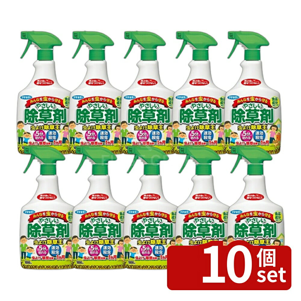 【10個セット】フマキラー 虫よけ 除草王 1000ml [4902424449983]