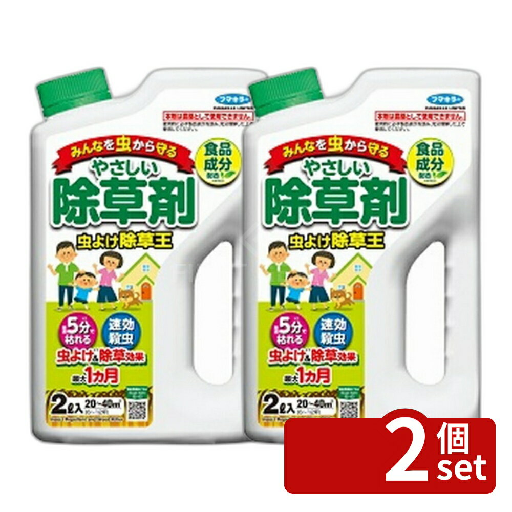 【2個セット】フマキラー 虫よけ 除草王 2L [4902424449990]