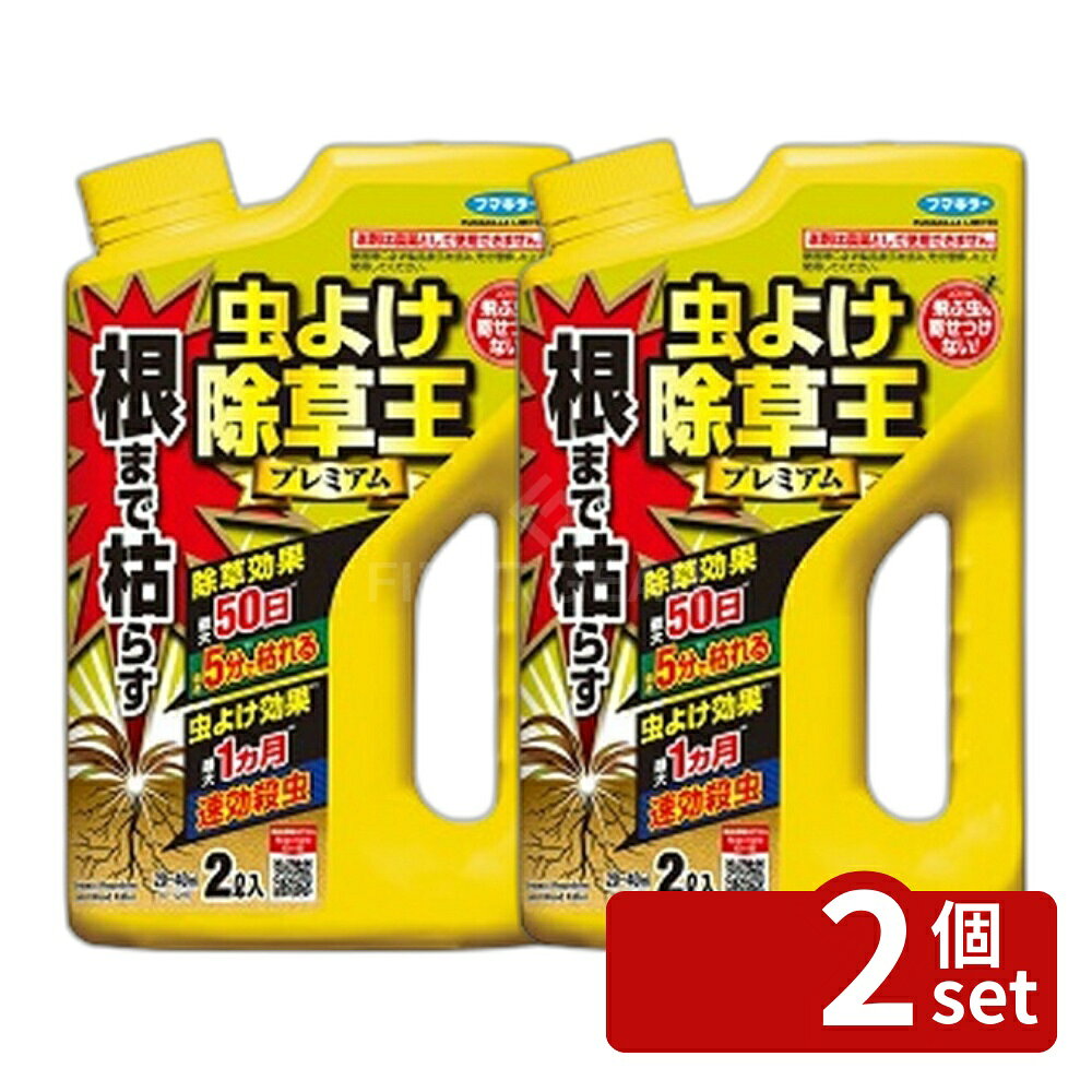 【2個セット】フマキラー 根まで枯らす 虫よけ 除草王 プレミアム2L [4902424450019]