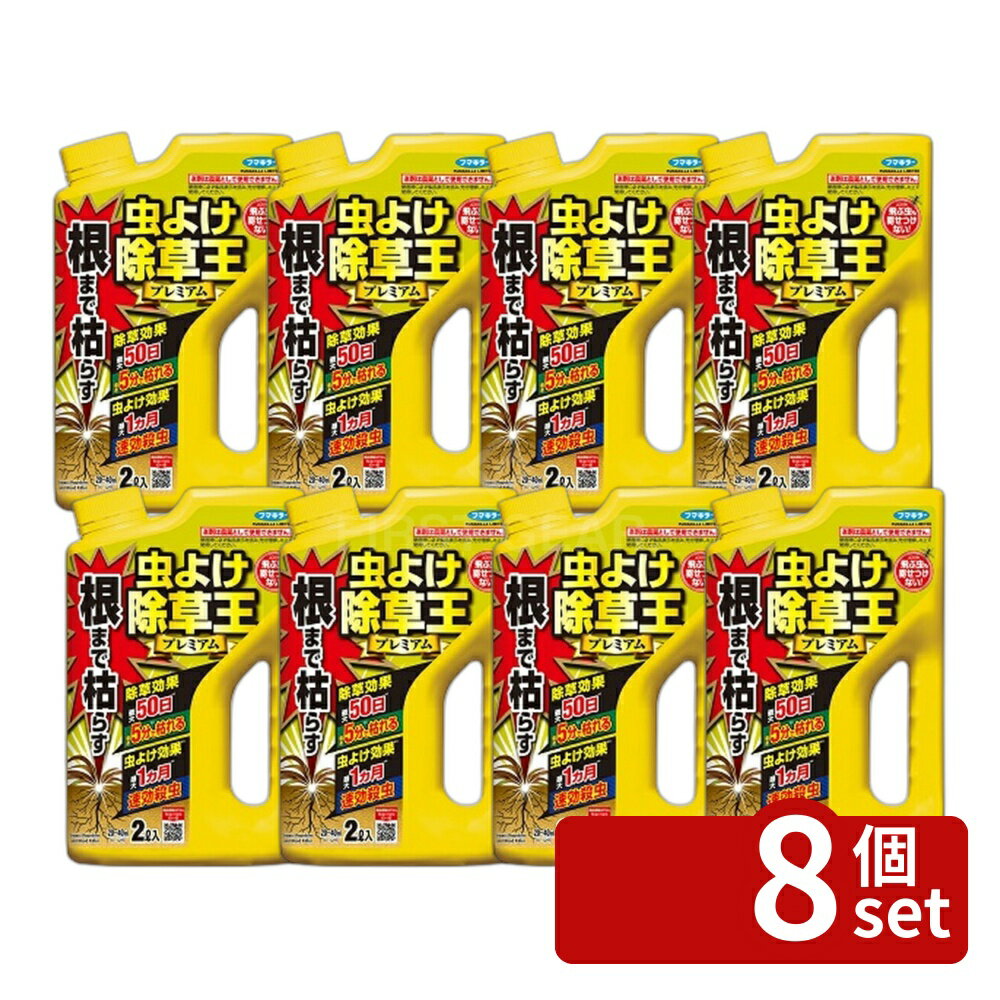【8個セット】フマキラー 根まで枯らす 虫よけ 除草王 プレミアム2L [4902424450019]