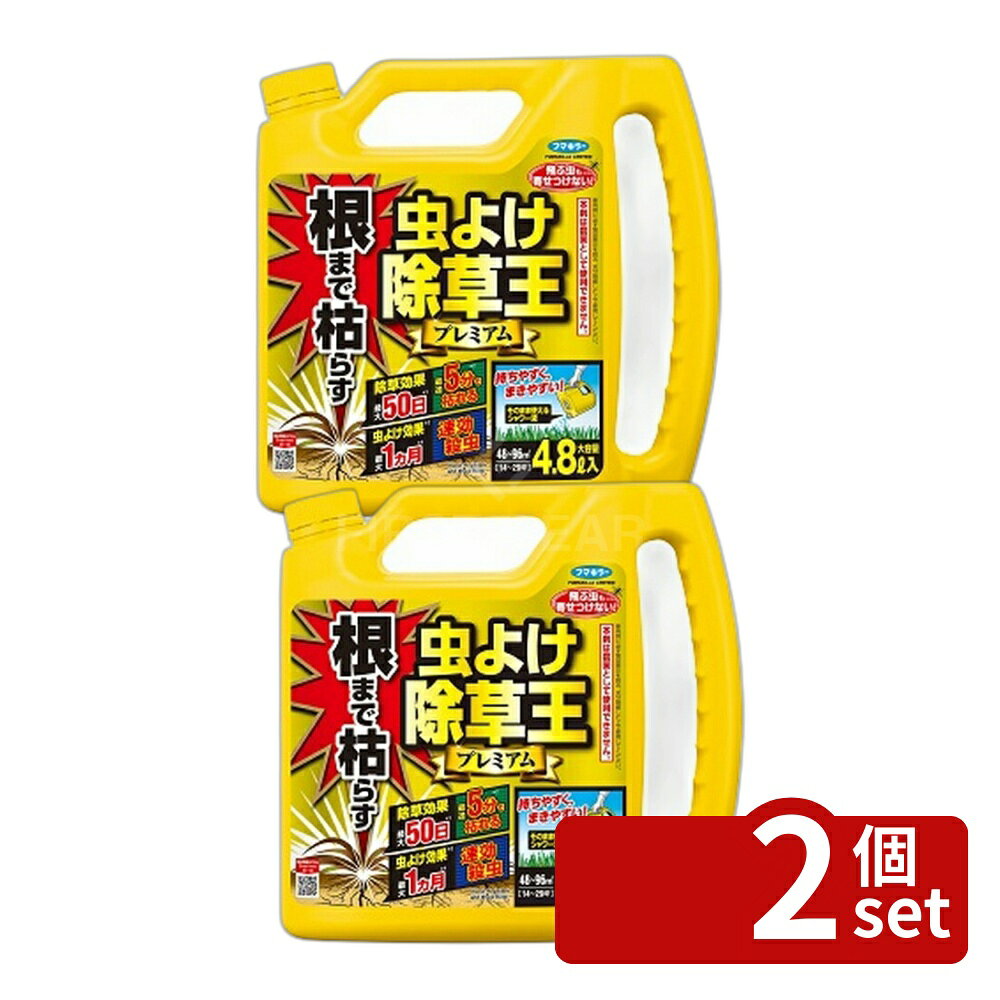 【2個セット】フマキラー 根まで枯らす 虫よけ 除草王 プレミアム4.8L [4902424450026]