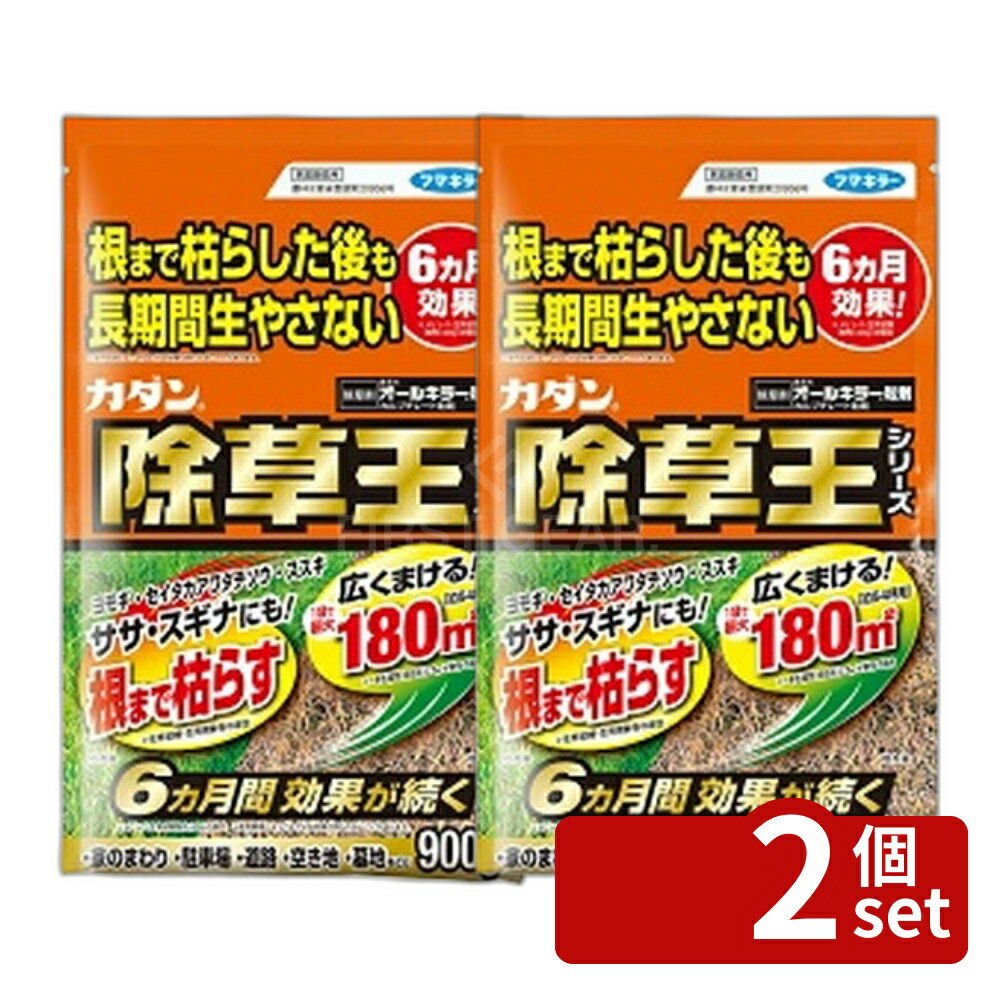 【2個セット】フマキラー カダン 除草王 オールキラー粒剤 900g [4902424450088]