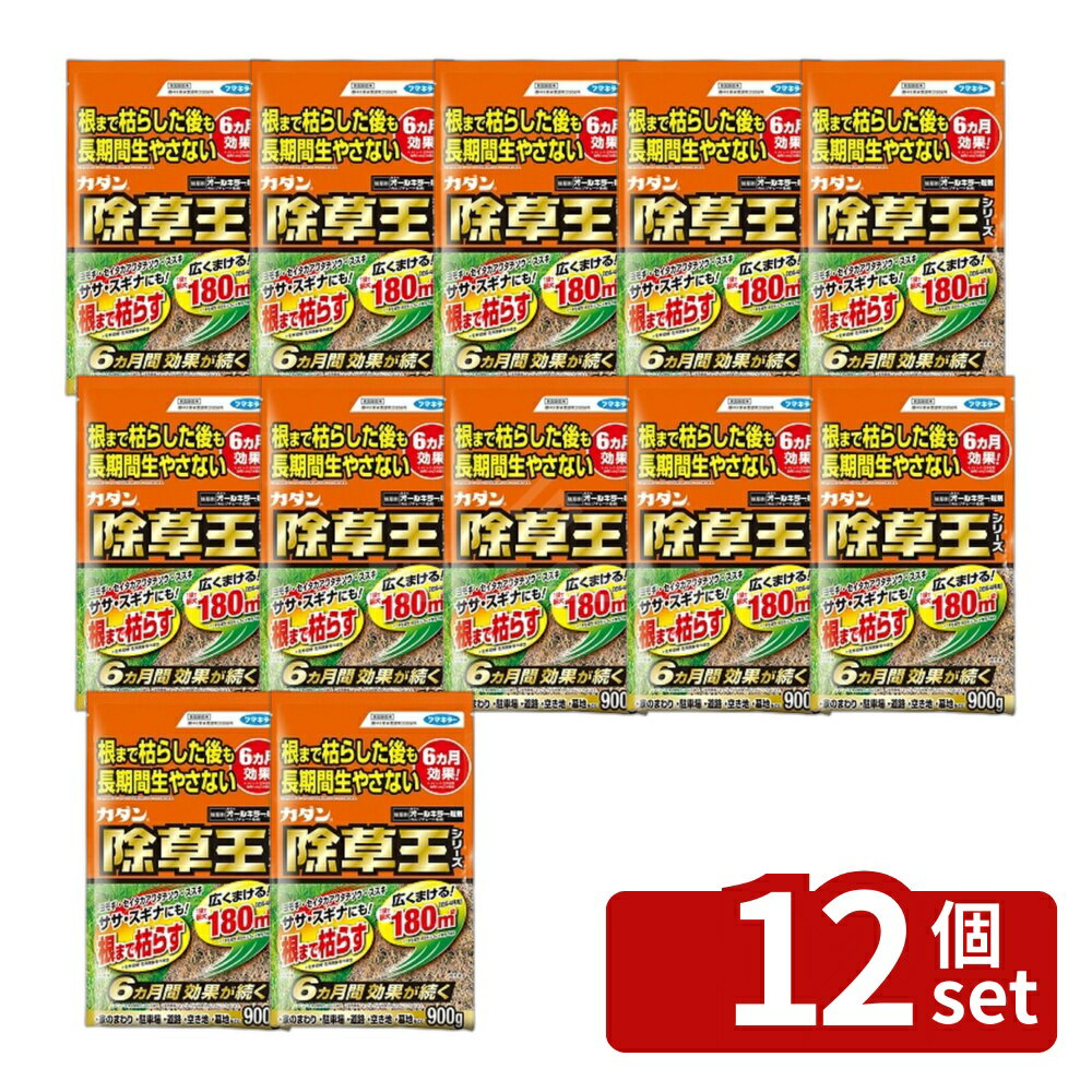 【12個セット】フマキラー カダン 除草王 オールキラー粒剤 900g [4902424450088]