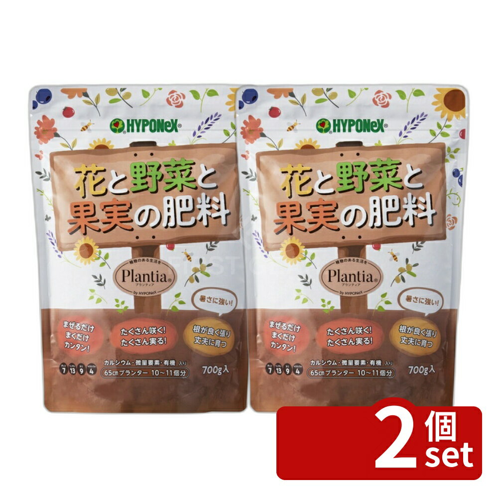 【2個セット】ハイポネックス プランティア 花と野菜と果実の肥料 700g [4977517006817]