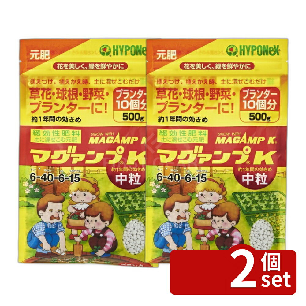 【2個セット】ハイポネックス マグァンプK 中粒 500g 植物用液肥 肥料 [4977517012849]