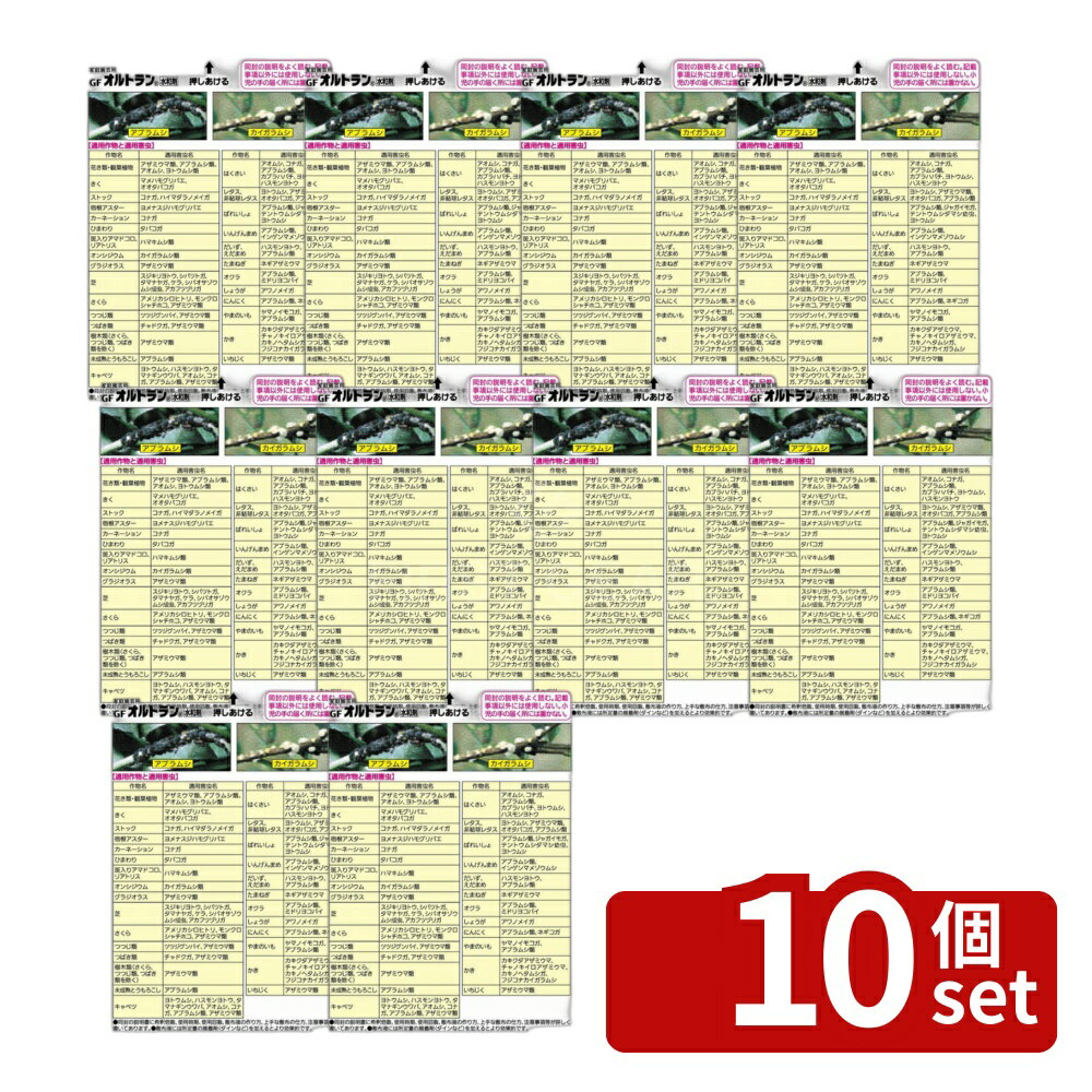 【10個セット】住友化学園芸 オルトラン水和剤1gX10 園芸薬品 水和剤 害虫対策 希釈用 [4975292030430]