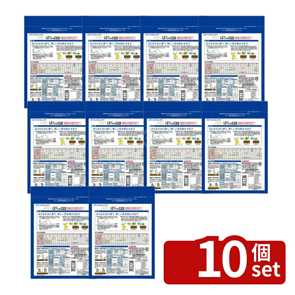 【10個セット】住友化学園芸 マイローズばらの肥料700g 肥料 粒状 植物生育促進 [4975292602675]