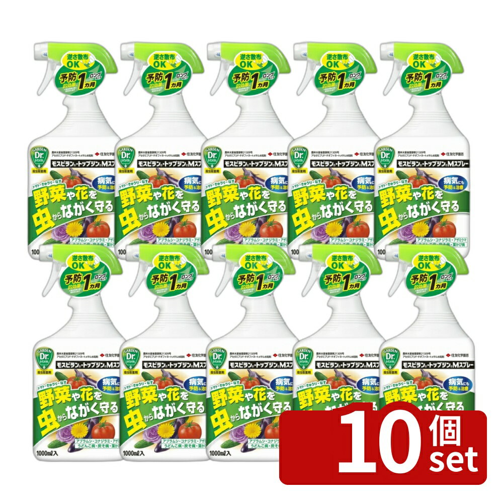【10個セット】住友化学園芸 モスピラン・トップジンMスプレー1000ml 園芸薬品 ス...