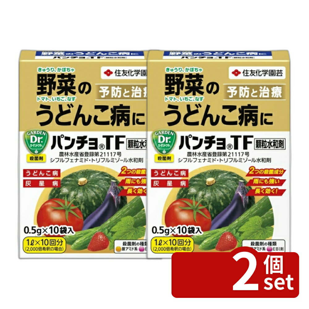 商品の特徴 住友化学園芸 パンチョTF顆粒水和剤0.5gX10 園芸薬品 水和剤 病気対策 希釈用 ●2つの殺菌成分で、きゅうり、かぼちゃ、トマト、いちご、なすなどのうどんこ病にすぐれた予防効果と治療効果があります 既存剤に耐性をもったうどんこ病にも有効です ●浸達性があり、雨にも強く、効きめは長く続きます 製品仕様 ●内容量：(0.5gX10) JANコード：4975292603344