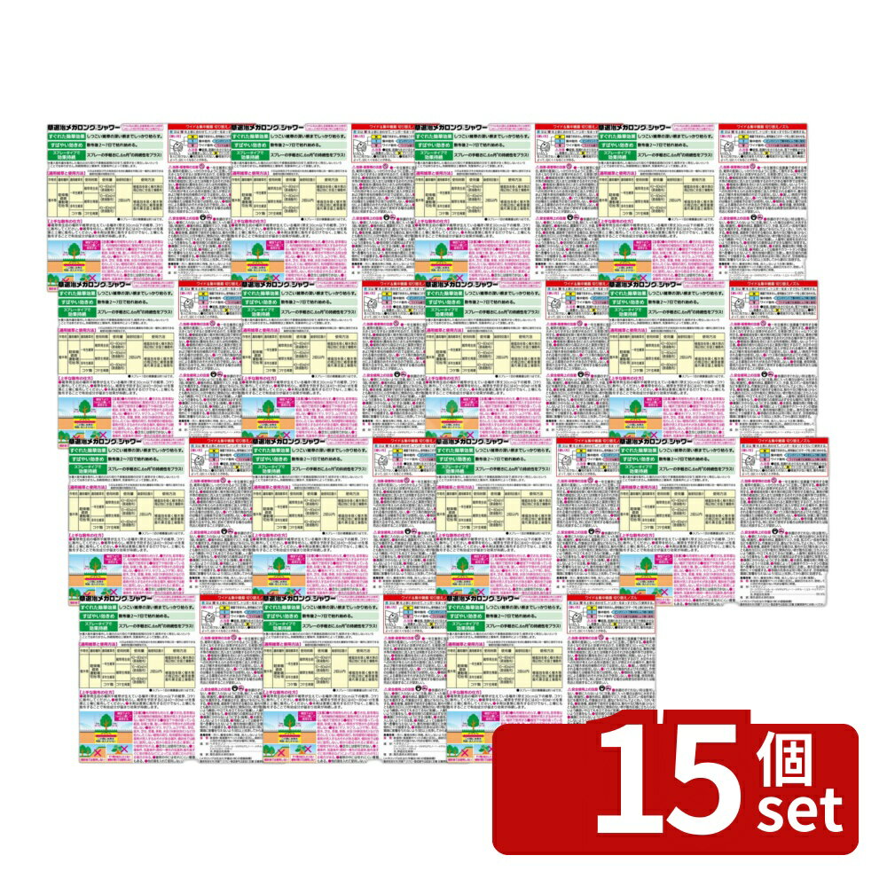 【15個セット】住友化学園芸 草退治メガロングシャワー(スプレー)1000ml 除草剤 スプレー 雑草対策 希釈不要 [4975292603719]