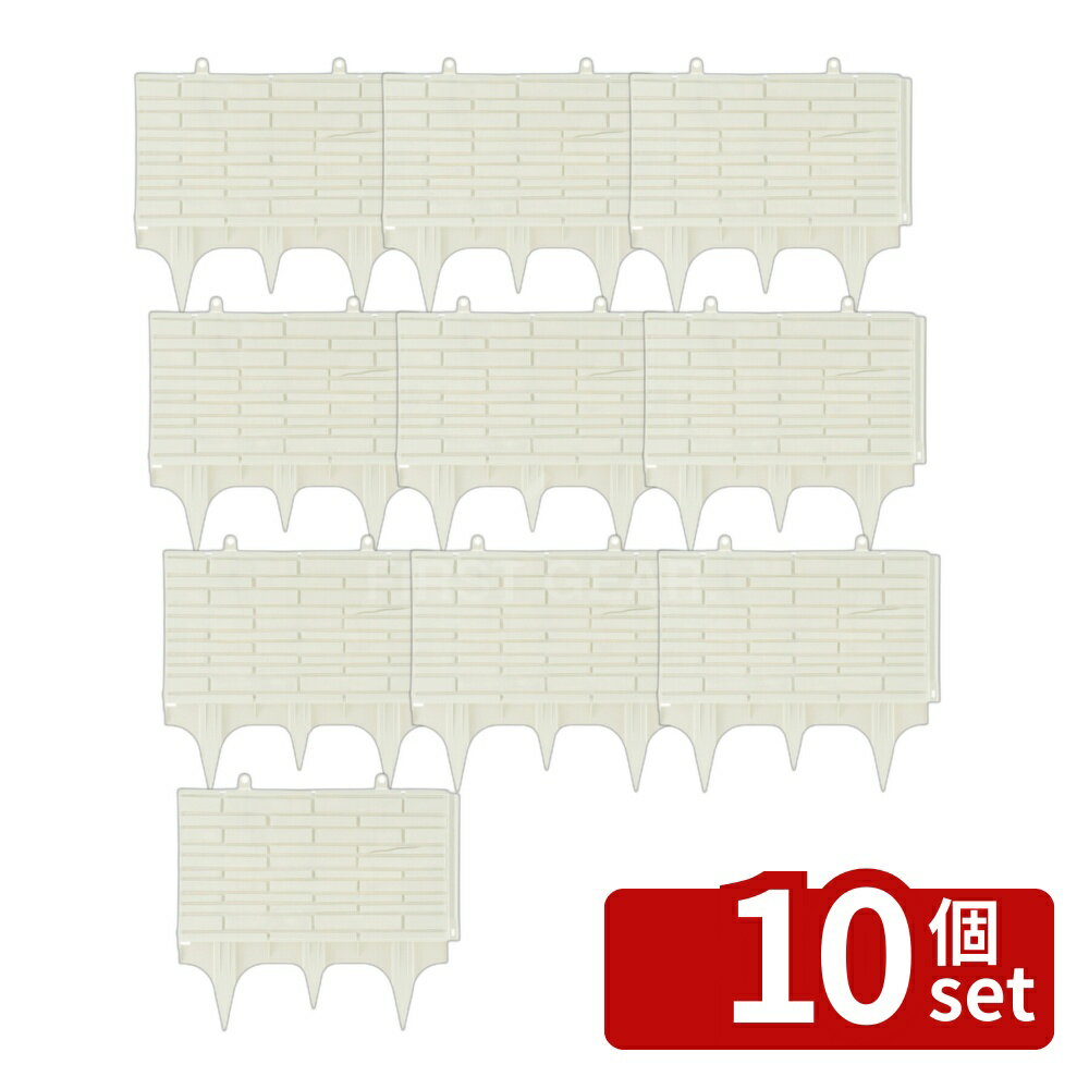 【10個セット】リッチェル 深型土留め石積み調 45型 IV アイボリー [4973655703021]