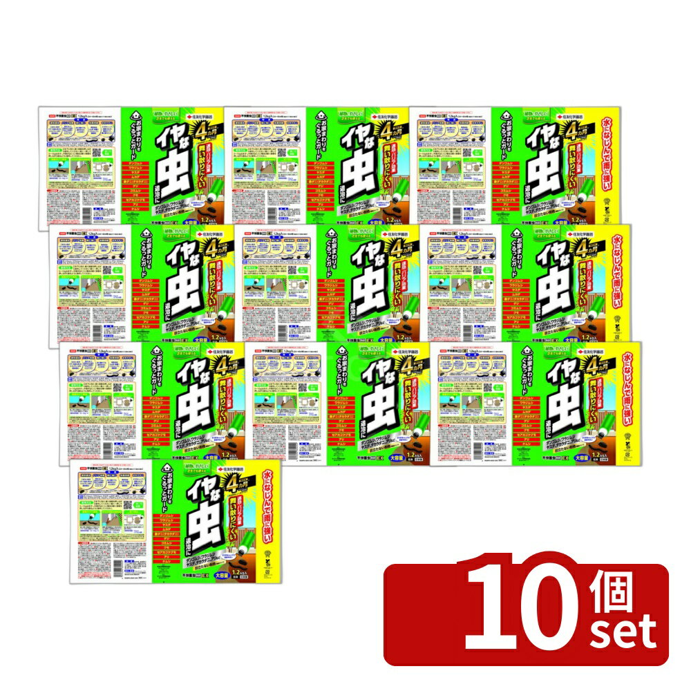 【10個セット】住友化学園芸 不快害虫粉剤EX1.2kg 不快害虫剤 粉剤 害虫対策 [4975292604242]
