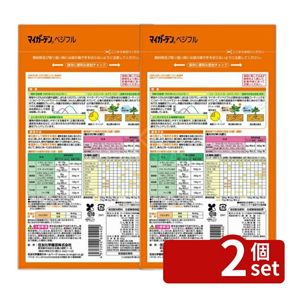 【2個セット】住友化学園芸 マイガーデンベジフル450g 肥料 粒状 植物生育促進 [4975292604402]