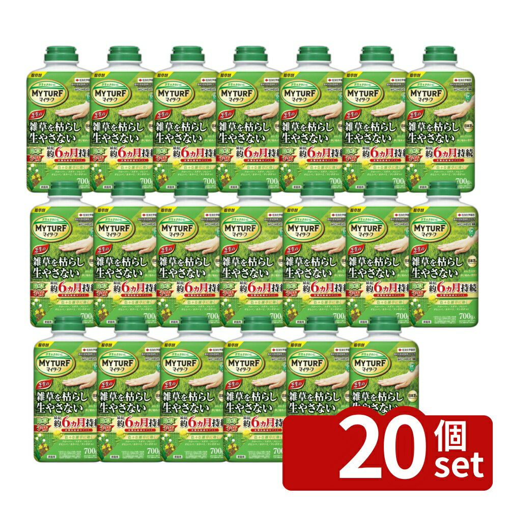 【20個セット】住友化学園芸 マイターフシバニードロング粒剤 700g 芝生 雑草 除草