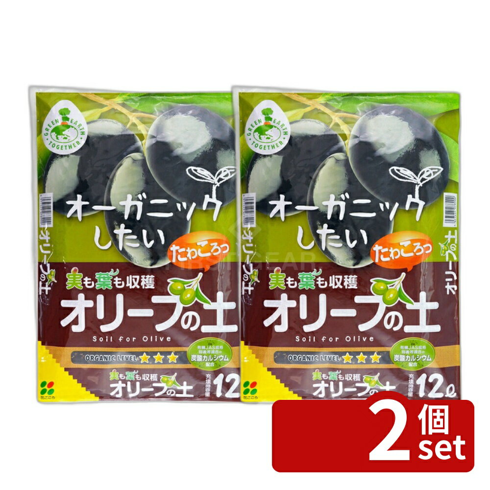 花ごころオリーブの土12L培養土[...