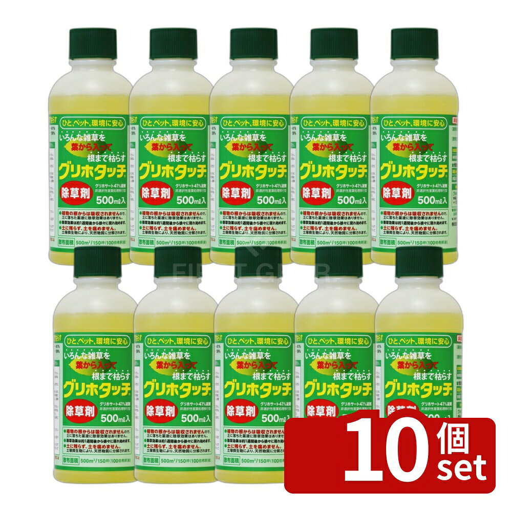 【10個セット】ハート グリホタッチ 500ml 除草剤 [4993023885685]