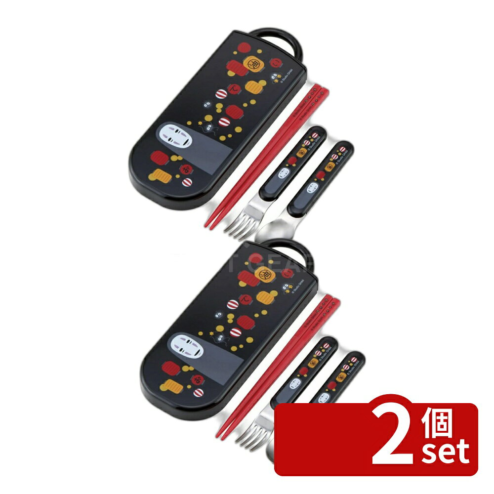 ＼レビュー特典有／【2個セット】抗菌食洗対応トリオセット カオナシ(提灯) | スプーン フォーク 子供 プラスチック 食洗機 携帯 箸 お弁当 お箸 千と千尋の神隠し スタジオジブリ 子供用食器 抗菌 カオナシ スライドケース 衝撃に強い 耐熱 ABS樹脂 ポリプロピレン