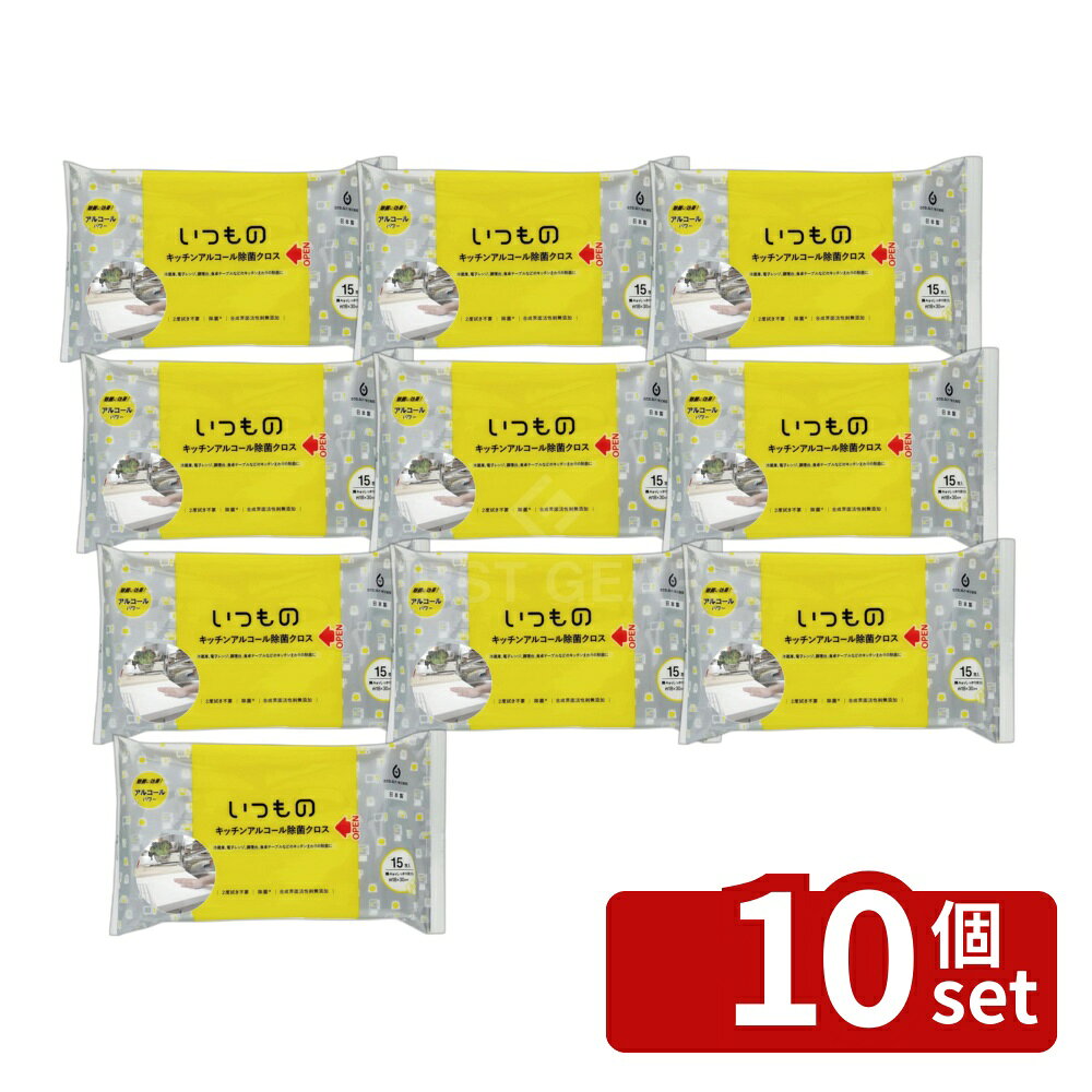 ＼レビュー特典有／【10個セット】服部製紙 ALP-7 キッチンアルコール除菌用クロス15枚 | キッチン アルコール 除菌 クロス アルカリ電解水 服部製紙 ウェットティッシュ レーヨン ポリエステル 日本製 自然派 無添加 抗菌 グレープフルーツ 殺菌 シート 便利グッズ first23-19791657 セミプロDIY店ファースト パッケージ画像
