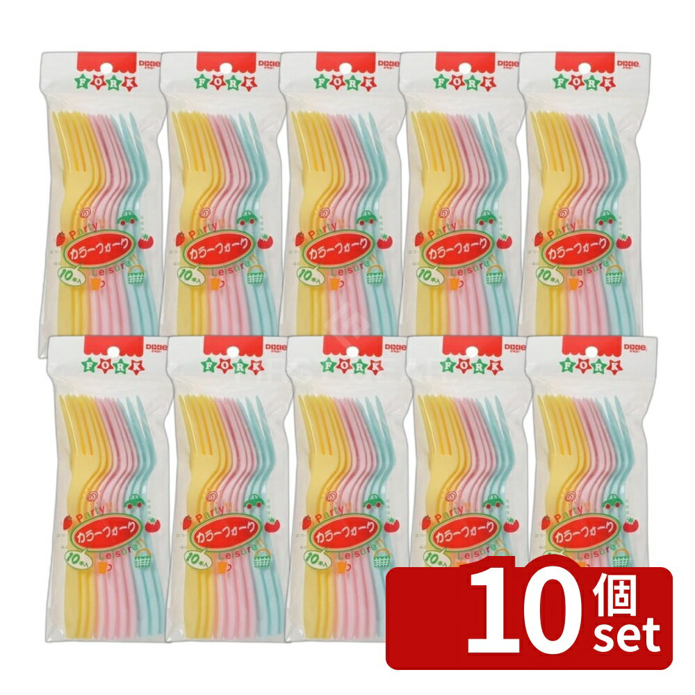 【10個セット】日本デキシー フォーク カラーフォーク16cm 10本 | フォーク 使い捨てフォーク カラーフォーク 16cm 耐熱フォーク プラスチックフォーク スチロールフォーク 日本製 フォークセット お弁当用フォーク カラフルフォーク 防災用品 プラスチック製フォーク