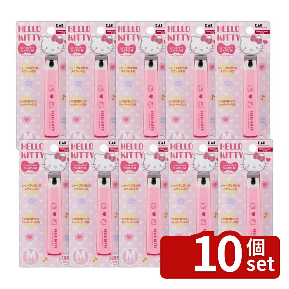 ＼Review Bonus Available／【Set of 10】Kitty D New Standard Nail Clippers MKK2502 | Nail Care Hello Kitty Nail Clippers Kitty Nail Clippers Stainless Steel Nail Clippers Beauty Goods Grooming Nail Tools Cuticle Care Hand Care Kai Corporation Product Sanrio Goods Cute Nail Clippers