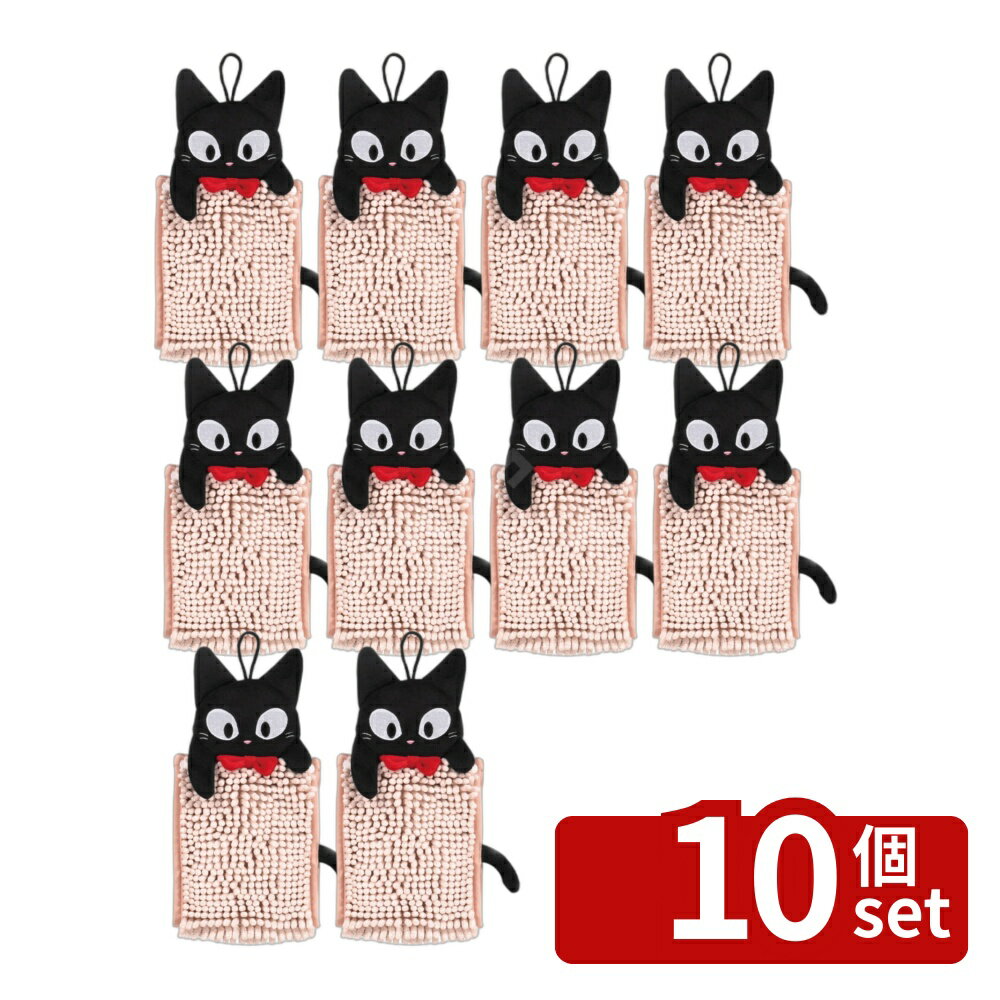 【10個セット】センコー MZもこもこジジ お手拭き ピンク | 魔女の宅急便 お手拭き もこもこ ジジ 吸水 速乾 タオル マイクロモール 洗濯機 幼稚園 保育園 こども 雑貨 グッズ かわいい 猫 ネコ 好き おしゃれ 可愛い モップタオル ループ付き 丸洗い 杢調 モール