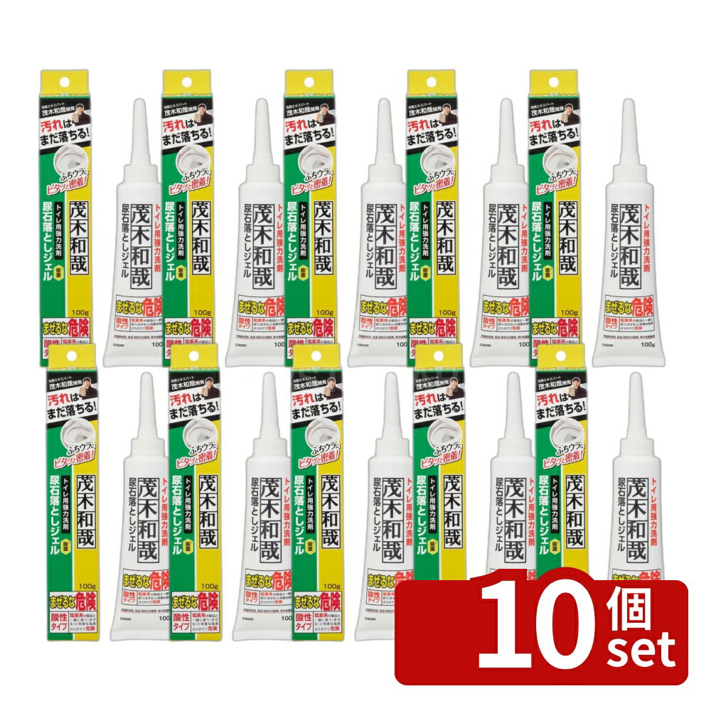 【10個セット】レック C00260茂木和哉 トイレの尿石落としジェル | 茂木和哉 尿石 トイレ 掃除 落とし ジェル 清掃 便器 レック トイレ尿石落としジェル 洗剤 尿石落としジェル トイレ洗剤 洗浄 黄ばみ 用品 高粘度 取り 除去 よごれ 汚れ 尿石落とし ダイレクト