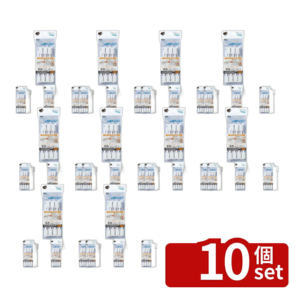 ＼レビュー特典有／【10個セット】まめいた まめいた すみっこスポンジ TS006 | まめいた すみっこスポンジ スポンジ トイレ トイレ掃除 便座 洗面所 風呂 汚れ よごれ 黒ずみ 隙間 ホワイト 家庭用 トイレタンク ヨゴレ 日本製 トイレクリーナー 高品質 スポンジクリーナー