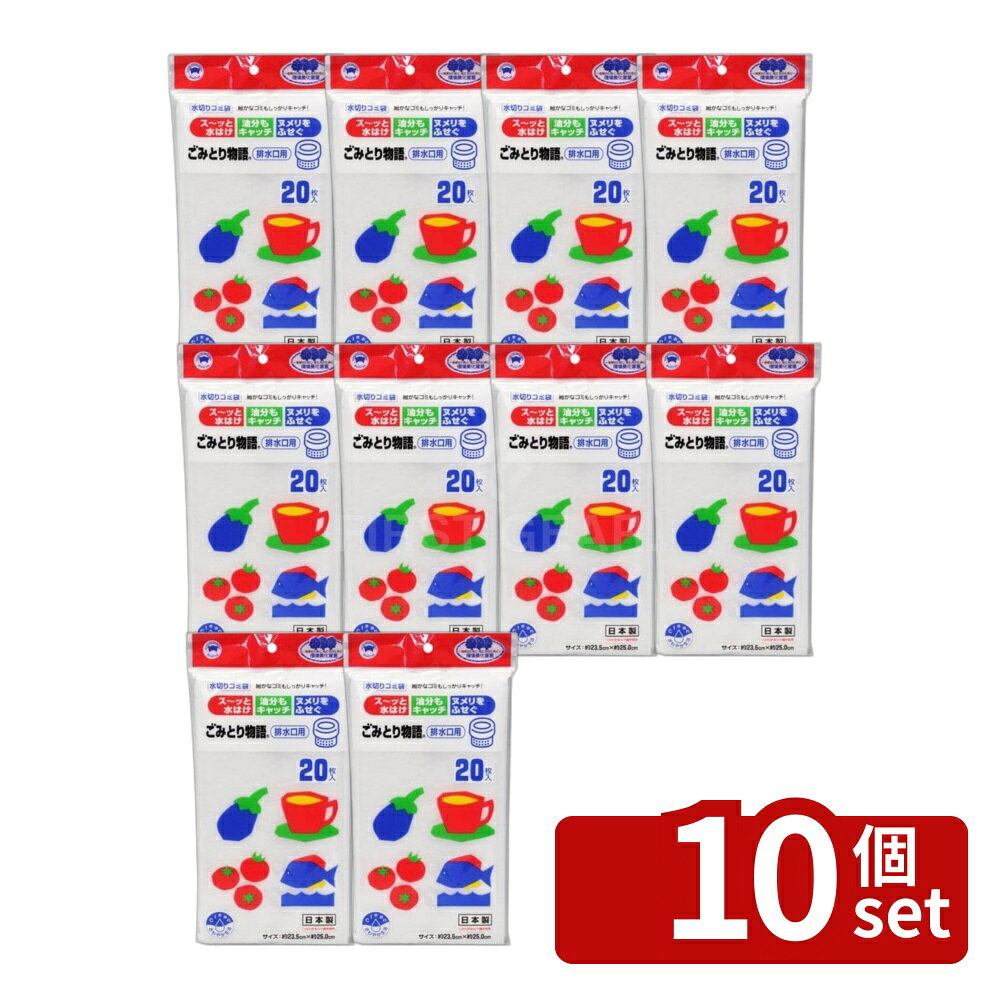 ＼レビュー特典有／【10個セット】ボンスター販売 ボンスター ゴミとり物語排水口用 20P | 水切りゴミ袋 ごみとり物語 排水口用 ボンスター 排水口 排水溝 シンク 生ごみ 生ゴミ入れ 日本製 ごみとり 物語 ゴミ袋 ぬめり防止 油分吸収 フィルター 不織布 排水口フィルター first23-19792923 セミプロDIY店ファースト パッケージ画像