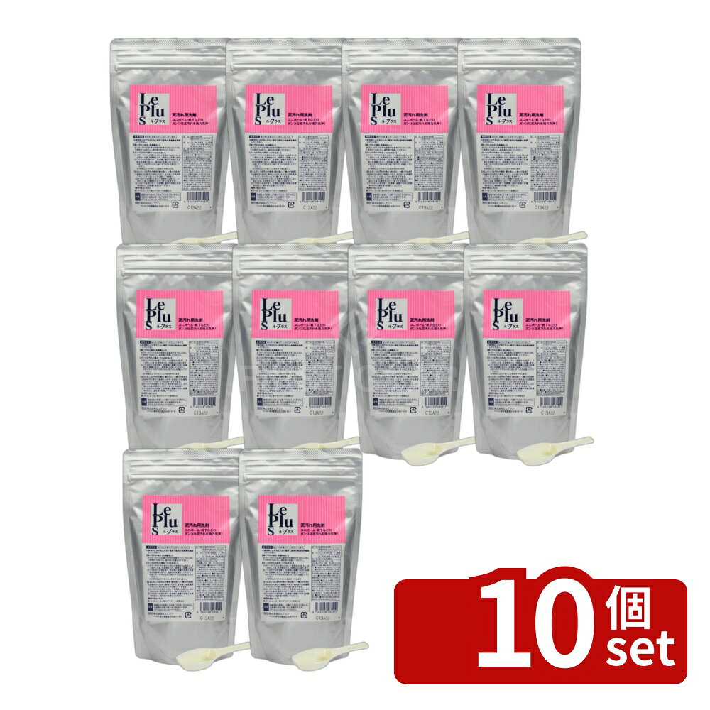 ＼レビュー特典有／【10個セット】ピュアソン ル・プラス 泥汚れ用洗剤 300g | 泥汚れ用洗剤 ル・プラス ルプラス洗剤 300g 洗剤 ルプラス 合成繊維洗剤 弱アルカリ性洗剤 ピュアソン洗剤 界面活性剤 洗濯洗剤 酵素入洗剤 アルカリ性洗剤 漂白剤洗剤 繊維用洗剤 衣類用洗剤