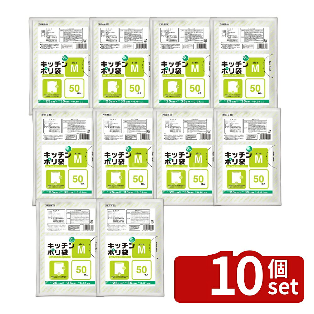 ＼レビュー特典有／【10個セット】オルディ プラスプラスポリ袋 HD半透明 PKN-M-50 | 袋 半透明 プラスプラス 食品保存袋 冷蔵庫 フリーザー ストック用バッグ 保存 保管グッズ キッチン消耗品 ポリ袋 生ごみ処理 小分け用袋 食材保存 キッチンポリ袋 旅行用ポリ袋 first23-19794491 セミプロDIY店ファースト パッケージ画像