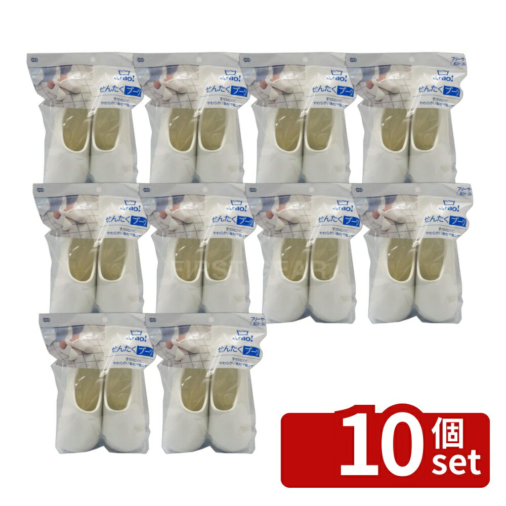【10個セット】オーエ Arao! せんたくブーツ | せんたくブーツ オーエ バスブーツ 洗濯ブーツ 浴室シューズ 滑りにくい サンダル 履きやすい EVAブーツ ベランダブーツ アイボリー ソフトシューズ 洗面所シューズ 雑貨 カジュアルシューズ お風呂用ブーツ 撥水ブーツ