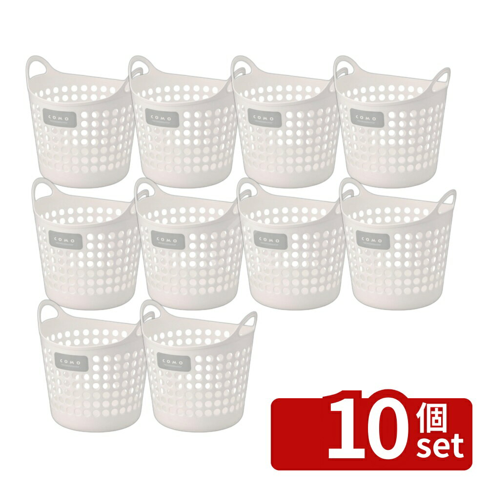 Laundry Racks - 【10個セット】イノマタ化学 コモバスケツトM WH | コモバスケツトM コモバスケット ホワイト バスケット 収納 洗濯物入れ シンプル 掃除 洗面所 やわらか素材 おもちゃ入れ 洗濯物取り入れ 白 ネイビー 軽量 便利 ポリエチレン 耐熱 おしゃれ 収納ボックス 多用途サイズ