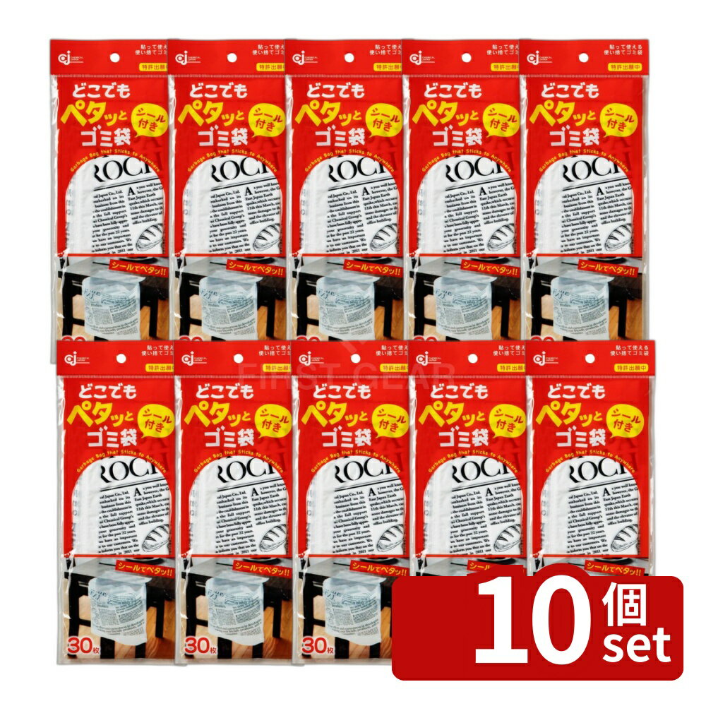 ＼レビュー特典有／【10個セット】ケミカルジャパン DPT30Sどこでもペタッとゴミ袋 30P | ゴミ袋 どこでもペタッとゴミ袋 シール付き 貼るだけ くず入れ ポリ袋 デスク脇 テーブル サイド ベッド ゴミ入れ ビニール袋 軽量 乳白色 特許取得商品 キッチン用 便利グッズ first23-19795180 セミプロDIY店ファースト パッケージ画像