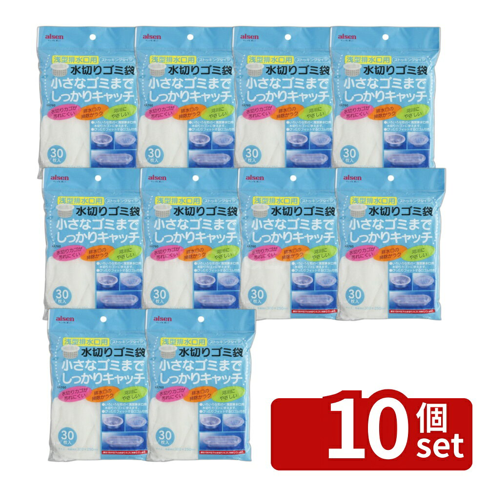 ＼レビュー特典有／【10個セット】アイセン 浅型排水口用水切りゴミ袋 30枚入 KA760 | アイセン 浅型排水口 水切りゴミ袋 ストッキングタイプ 水切りネット ゴミ袋 浅型 排水口用 水切りポケット ゴミ取りネット ポリエステル ゴミ受けネット ナイロン製 排水口 カバー