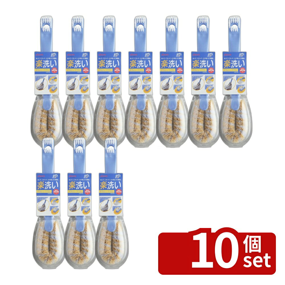 ＼レビュー特典有／【10個セット】アイセン 楽洗いダブルシューズブラシ LK072 | ダブルシューズブラシ アイセン 楽洗い シューズブラシ 洗えるブラシ こすり洗い ガンコな汚れ ヘラ付きブラシ 洗浄ブラシ 泥汚れ落とし クリーニングブラシ ブーツブラシ シューケアブラシ first23-19795779 セミプロDIY店ファースト パッケージ画像
