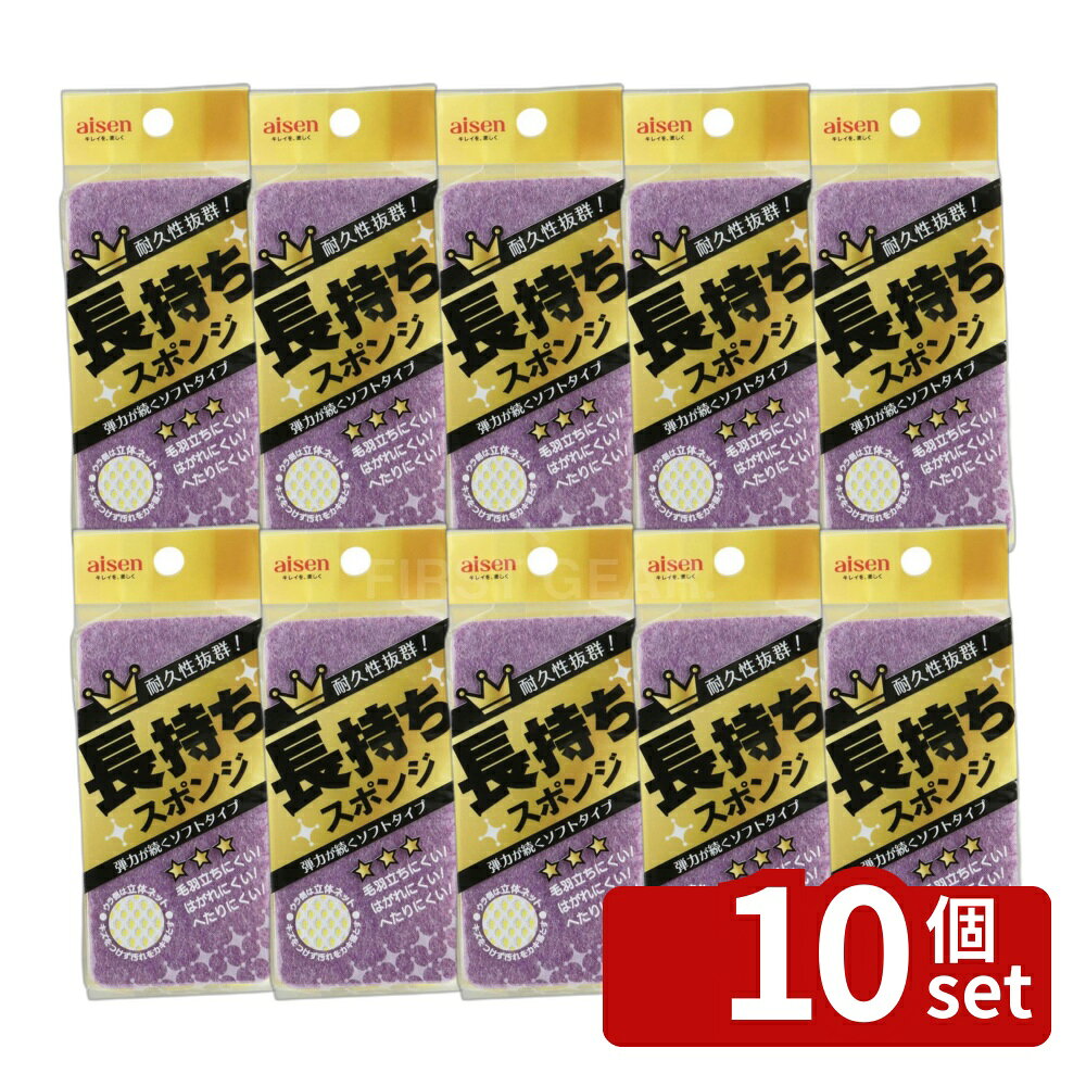 ＼レビュー特典有／【10個セット】アイセン アイセン 長持ちスポンジ ソフト KY501 | スポンジ 長持ち アイセン ソフト 食器洗い 皿洗い キッチン 台所 シンク 汚れ パープル 泡立ち 水切れ 高密度 キズ防止 特殊加工 不織布 ナイロン ポリウレタン フォーム 立体ネット first23-19796514 セミプロDIY店ファースト パッケージ画像