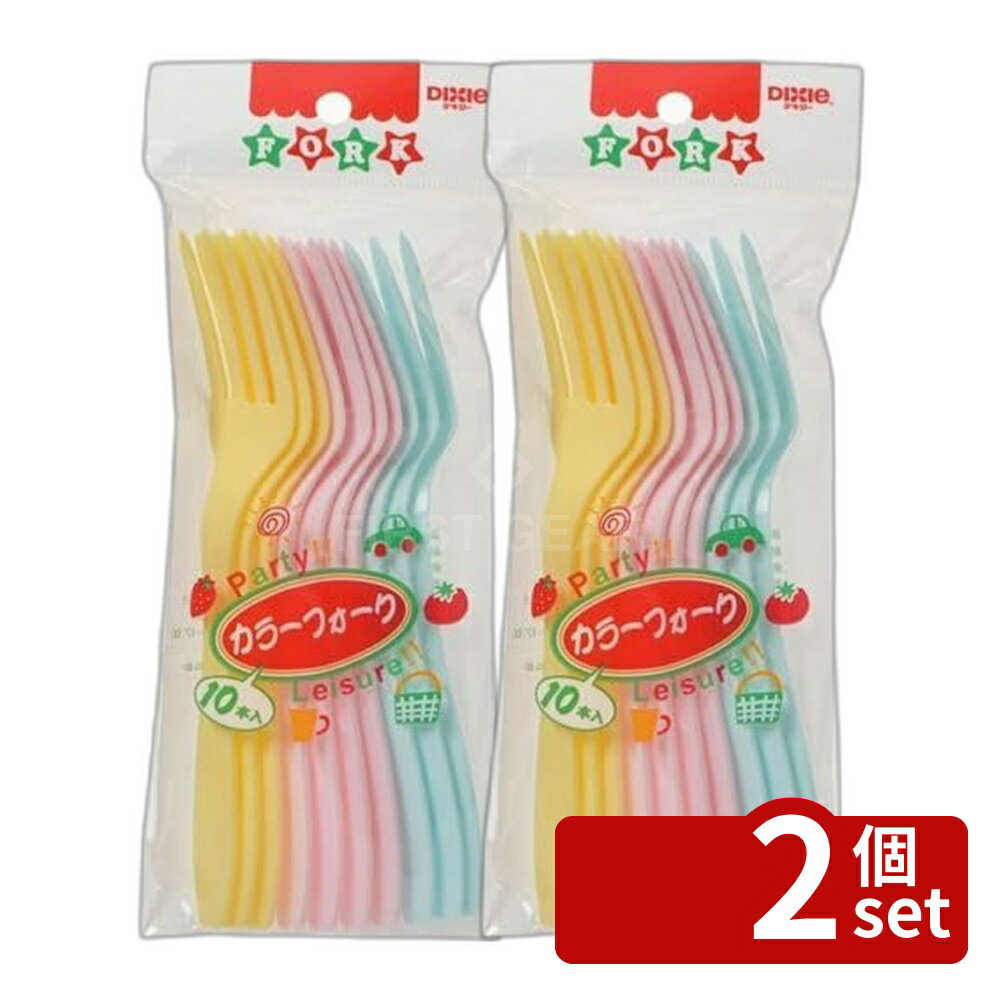 【2個セット】日本デキシー フォーク カラーフォーク16cm 10本 | フォーク 使い捨てフォーク カラーフォーク 16cm 耐熱フォーク プラスチックフォーク スチロールフォーク 日本製 フォークセット お弁当用フォーク カラフルフォーク 防災用品 プラスチック製フォーク