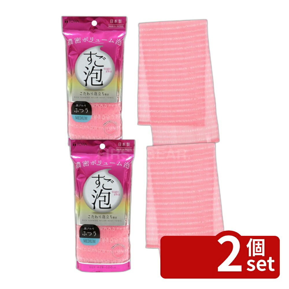 Body Towels - 【2個セット】東和産業 すご泡4ナイロンタオルふつう34706 | ふつう すご泡 ナイロンタオル ボディタオル 4ナイロンタオル ピンク 東和産業 日用雑貨 日用品 泡立ち 濃密ボリューム泡 34706 雑貨 タオル お風呂 洗顔 ボディ洗い スポンジ 肌に優しい 泡タオル