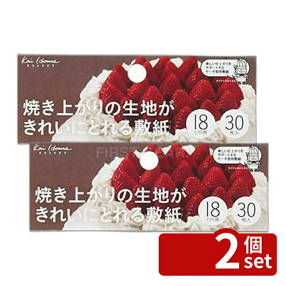 ＼レビュー特典有／【2個セット】KHS デコ敷紙18cm用(30P)DL6116 | 焼き型 敷紙 焼き菓子 製菓道具 焼き上がり 生地取り 出しやすい ケーキ型 グッズ スイーツ作り クッキー型 パン作り お菓子作り おしゃれ キッチンツール 調理器具 製菓用品 キッチン用品 first23-19774665 セミプロDIY店ファースト パッケージ画像