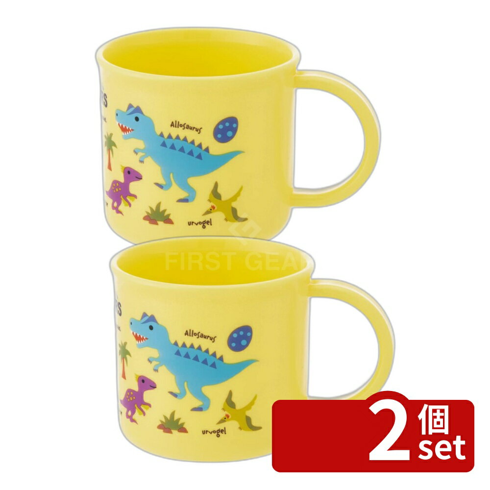 Other - 【2個セット】スケーター 抗菌食洗対応プラコップ ディノザウルスピクチャー | 食洗機対応 プラコップ コップ 抗菌 ディノサウルス 恐竜 男の子 お弁当 子供用 幼稚園 スケーター キッズ ランチ 日本製 ダイナソー プラカップ 割れにくい 子ども こども きょうりゅう 夏休み
