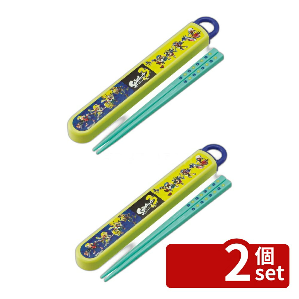Chopsticks and Case - 【2個セット】スケーター 抗菌食洗機対応箸箱セッスプラトゥーン3 | 抗菌食洗機対応 箸 スプラトゥーン スプラトゥーン3 子供用 箸箱 スケーター 日本製 銀イオン 抗菌箸 箸セット スライド式箸箱 ストッパー付き箸箱 名入れスペース 食器洗い対応 高耐久 箸収納