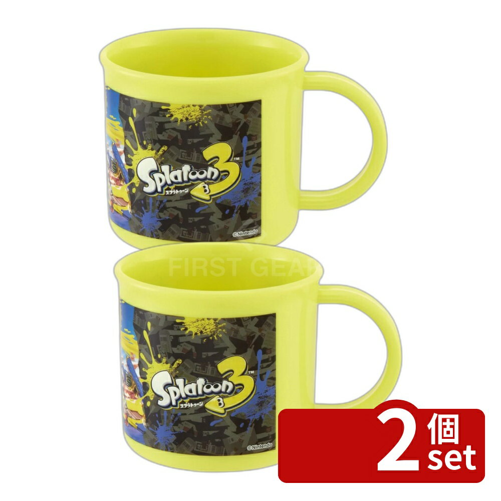 Subdivide Pack - 【2個セット】スケーター 抗菌食洗機対応プラコップ スプラトゥーン3 | 食洗機対応 プラコップ 抗菌 スプラトゥーン スケーター 銀イオン抗菌 日本製 キッズ用 かわいい 軽量 お弁当 コップ プラスチック 子供用 ランチ こっぷ スプラトゥーン3 携帯コップ カップ 200ml